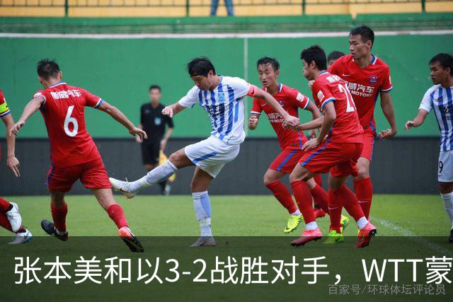 张本美和以3-2战胜对手，WTT蒙彼利埃女单8强名单渐明朗
